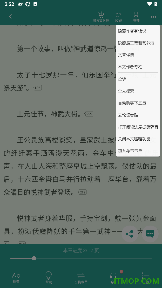 晋江小说阅读手机版设置关闭阅读进度提醒弹窗的方法