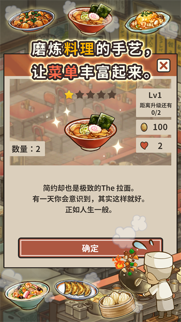 众多回忆的拉面食堂游戏v1.0.1 3
