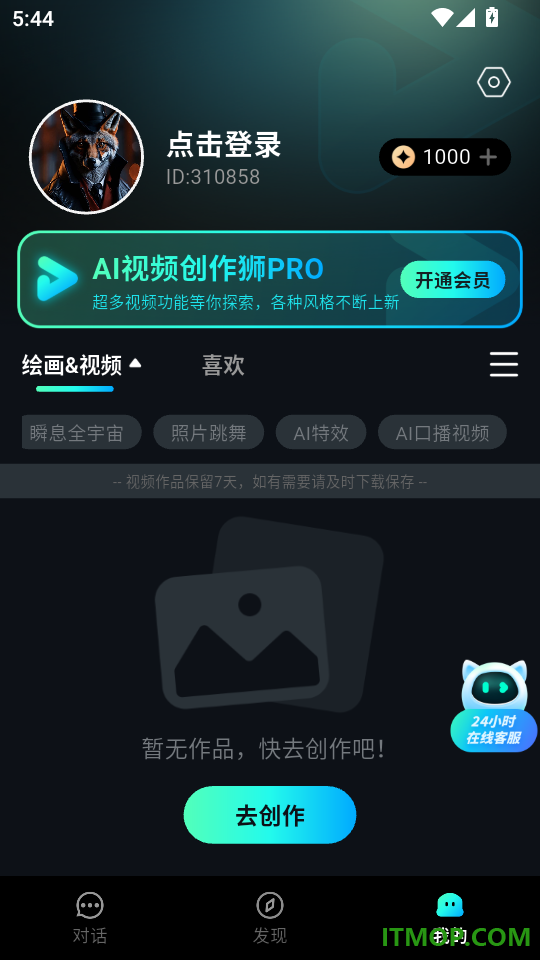 AI视频创作狮最新版