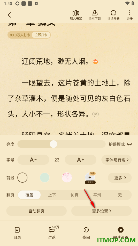 七猫免费小说手机版设置锁屏时间为常亮显示的方法