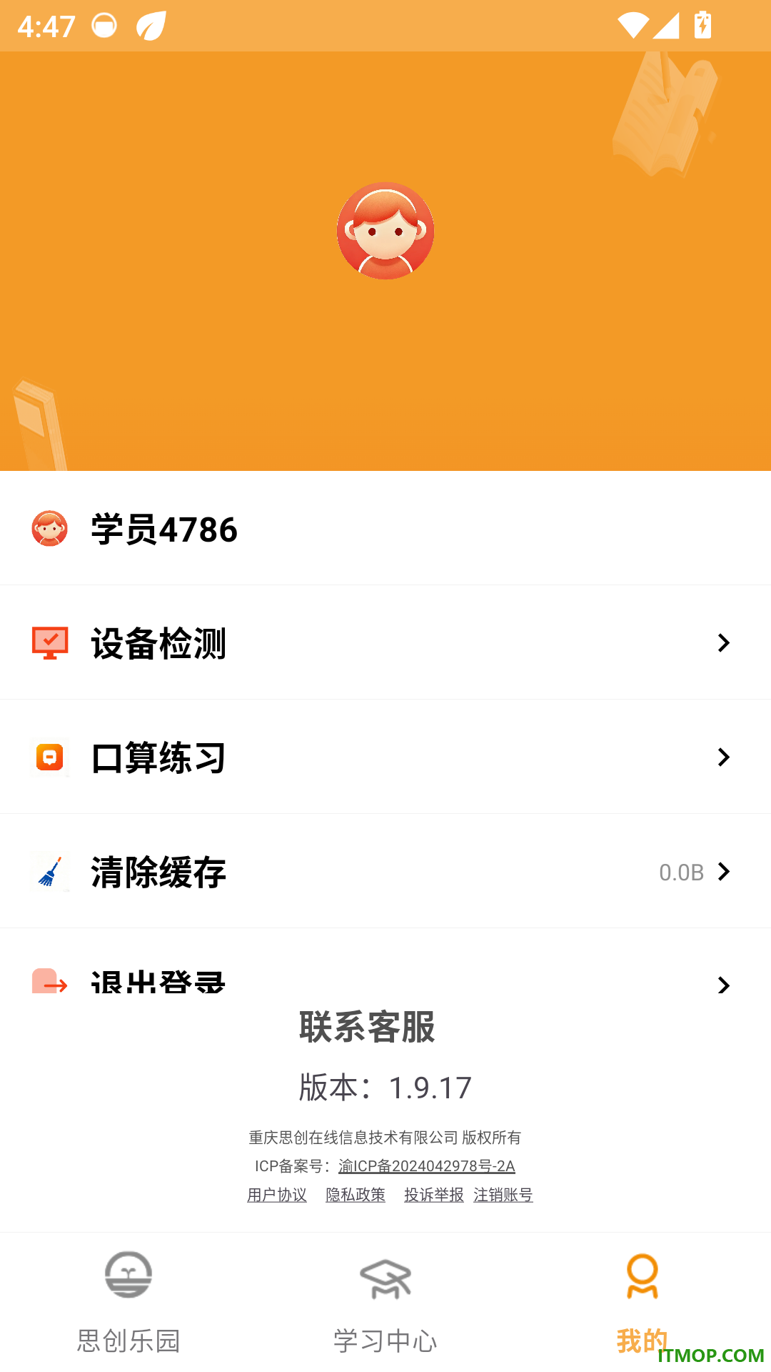 思创在线最新版