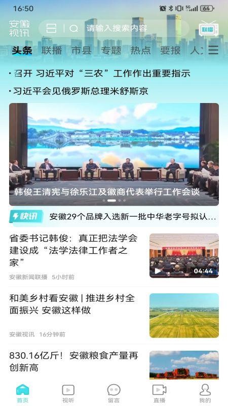 安徽视讯免费版v1.0.156 2