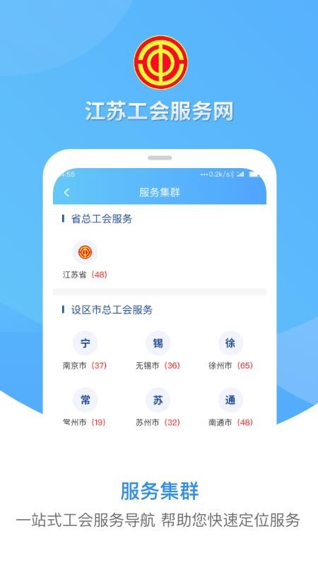 江苏工会官方平台v1.8.3(4)