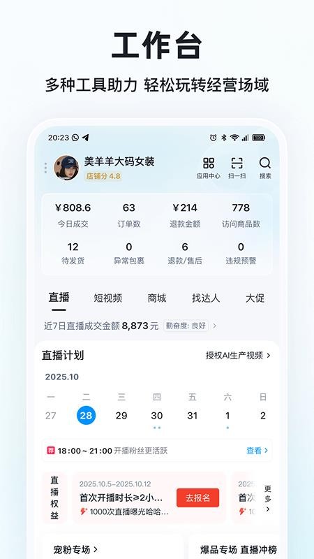 快手小店商家版v7.6.20.520(4)