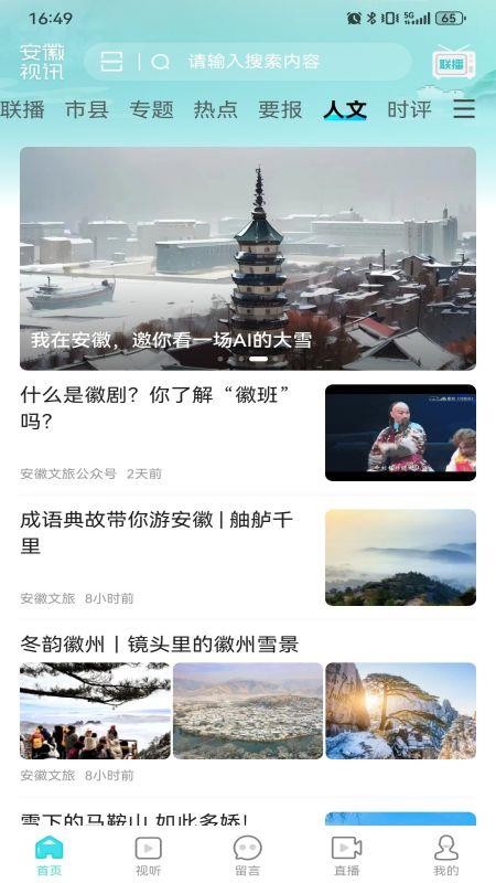 安徽视讯免费版v1.0.156 1