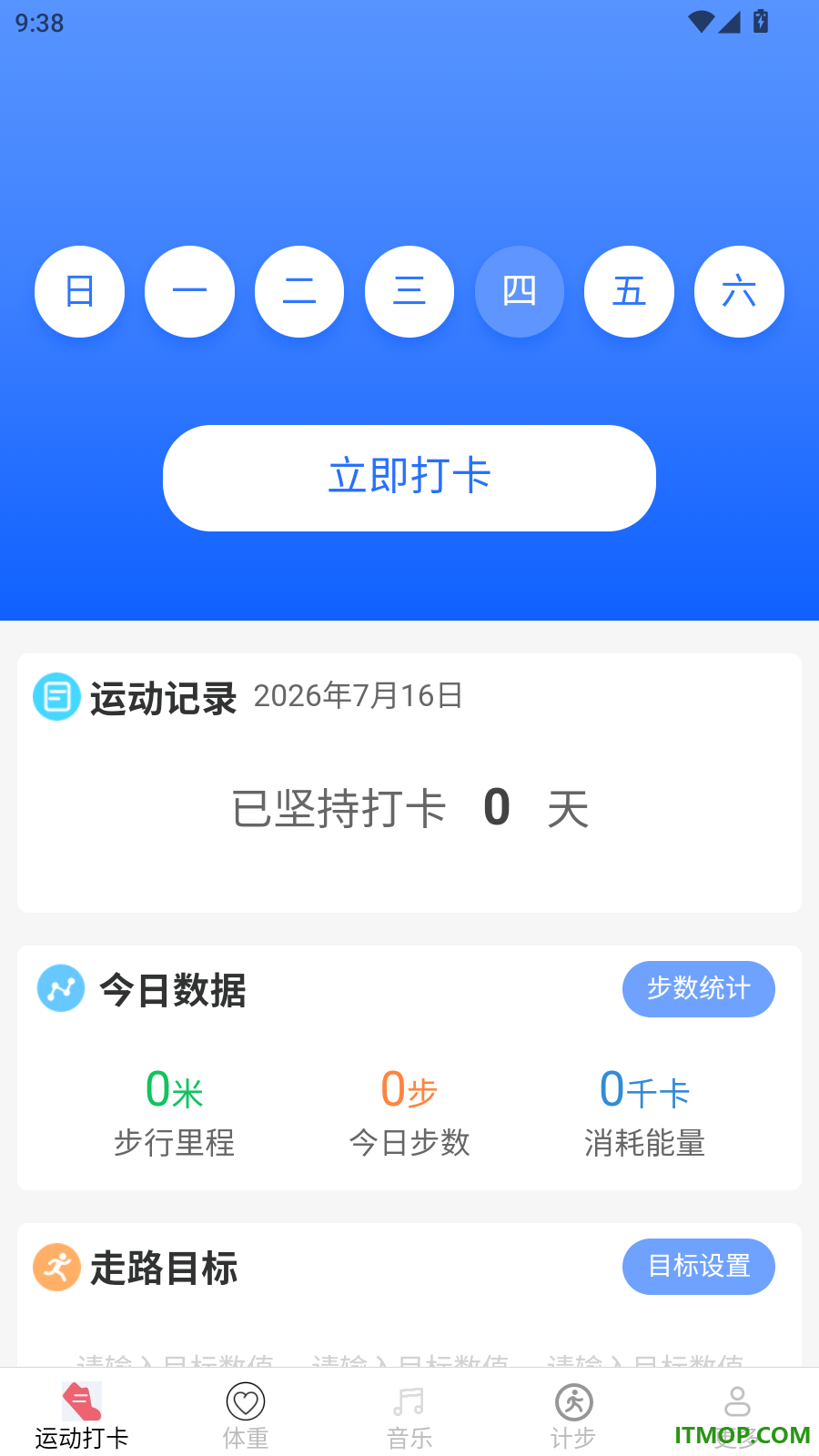 金蛇计步免费版