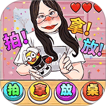 手速拍拿放游戏 v1.0.0
