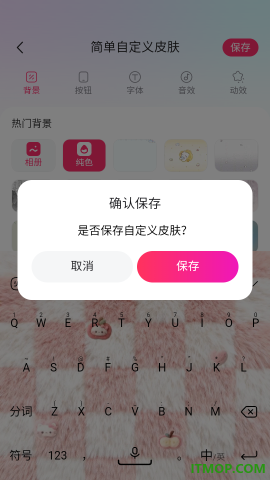 火火键盘官方版