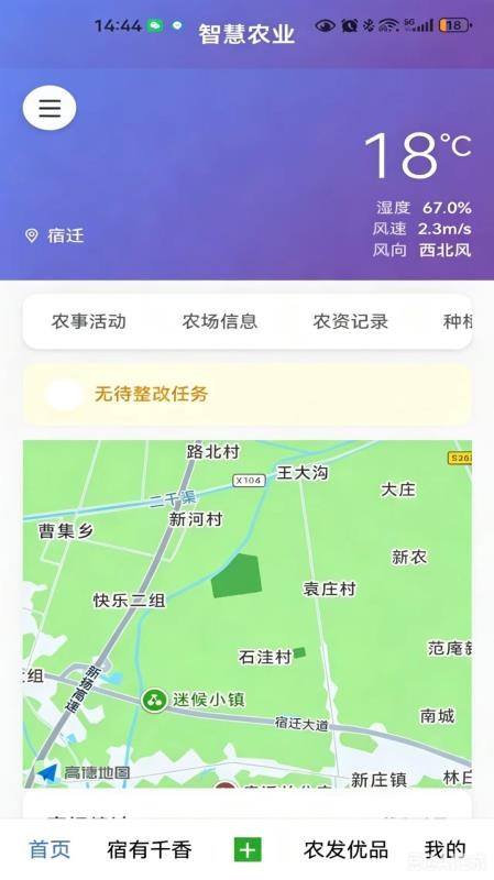 农发发官网版v1.5.4 1
