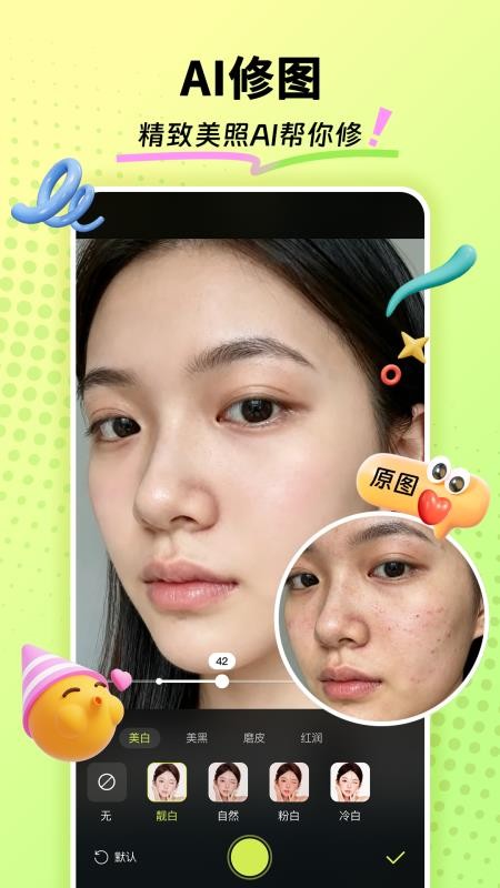 AI智能相机软件v1.5.0(2)