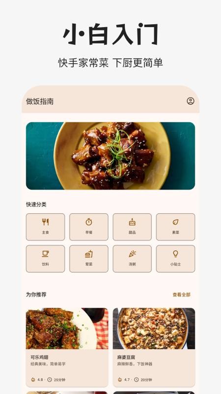 做饭指南最新版v5.0.1 3