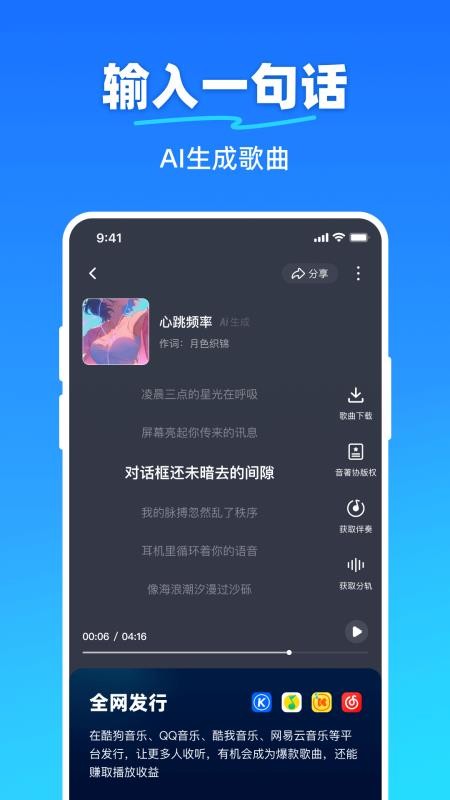 AI写歌工坊官方版v1.1.1(1)