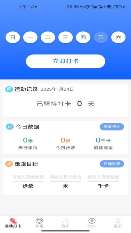 金蛇计步免费版v6.9.7.2 4