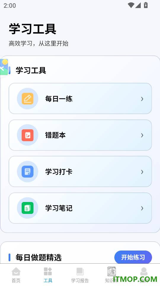 申论题库一本通官网版