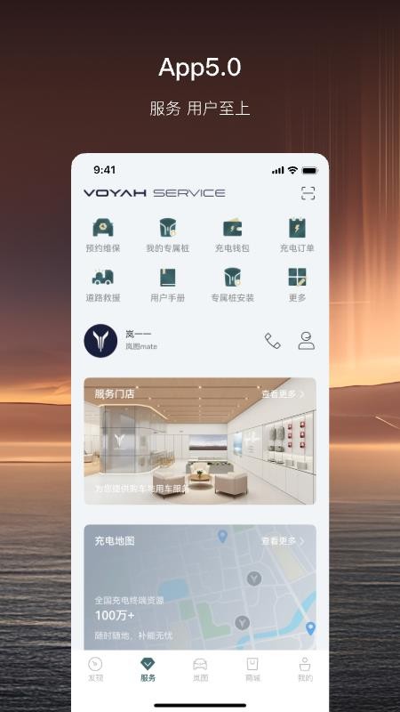 岚图汽车appv5.8.0(1)
