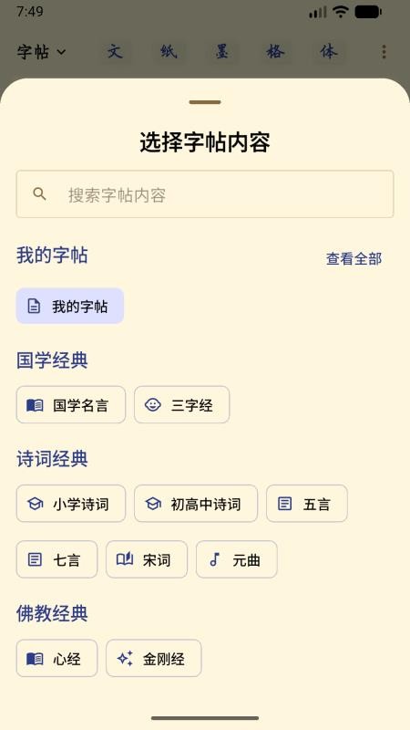 硬笔临帖官方版v2.1.7 4