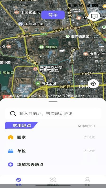 全景实时语音导航免费版v1.0.7 2