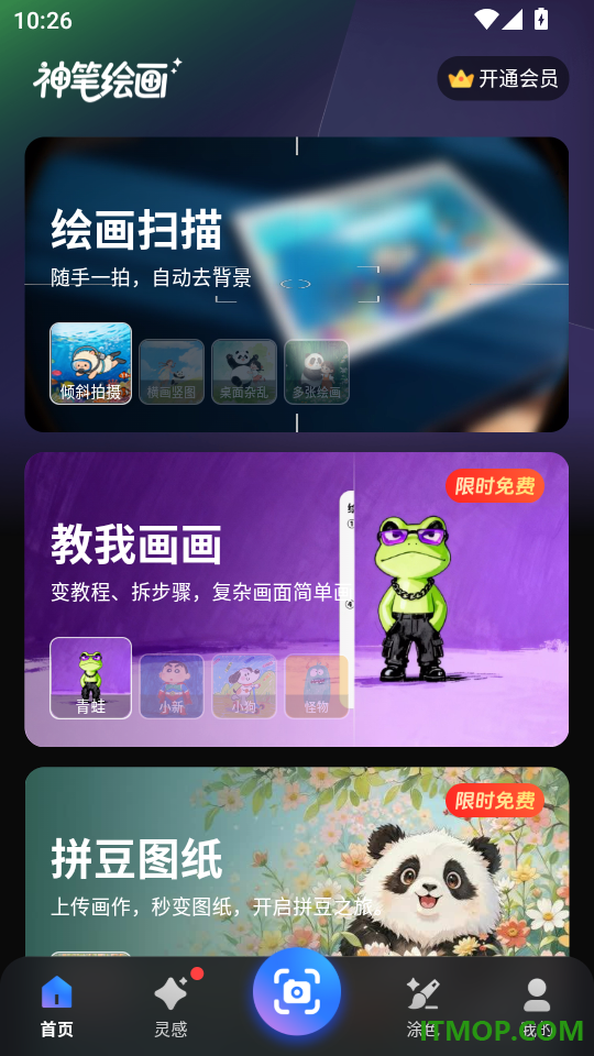 神笔绘画最新版