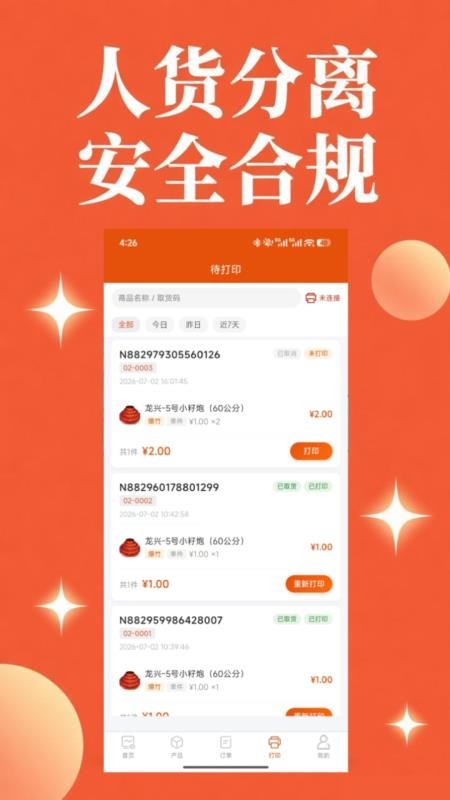 智途汇焰火进货宝免费版v1.0.3(1)