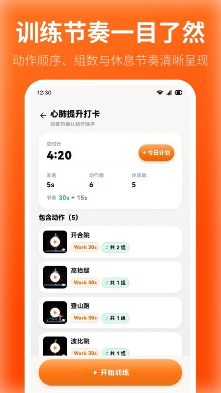 运动打卡iHabit官方版v3.5.2.352 4