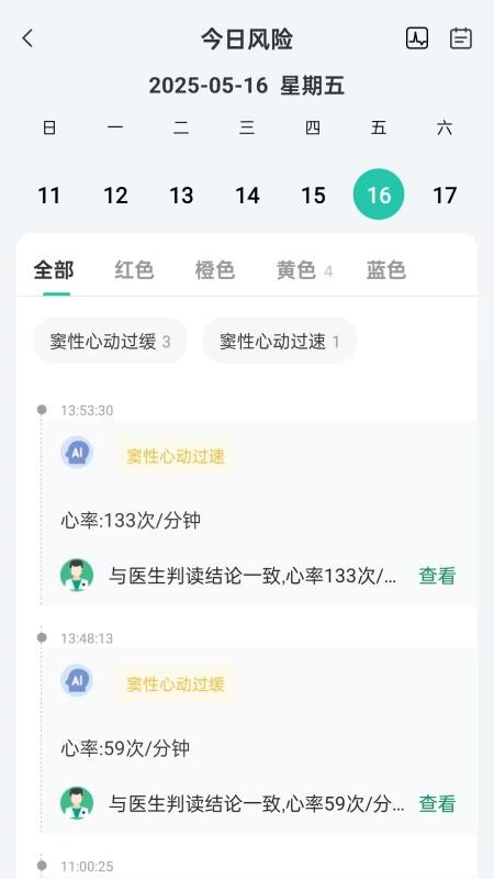 卫和健康最新版v1.6.6(2)