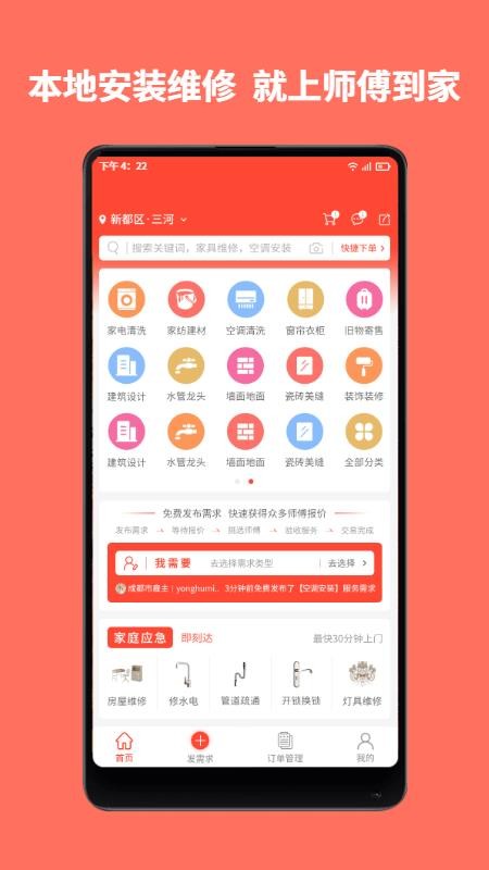 师傅到家软件v1.2.2(5)
