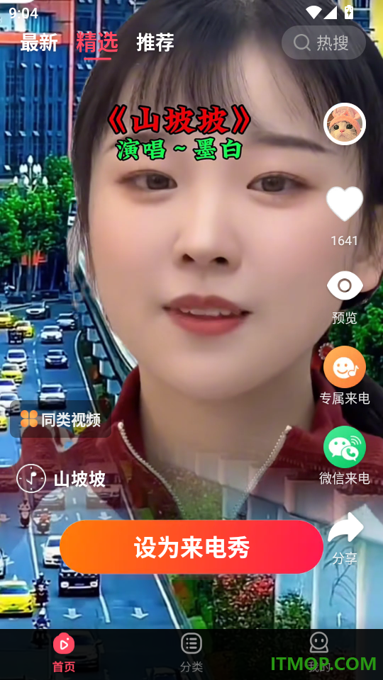 趣电秀官网版