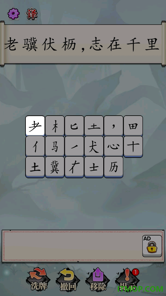 文字逃离游戏