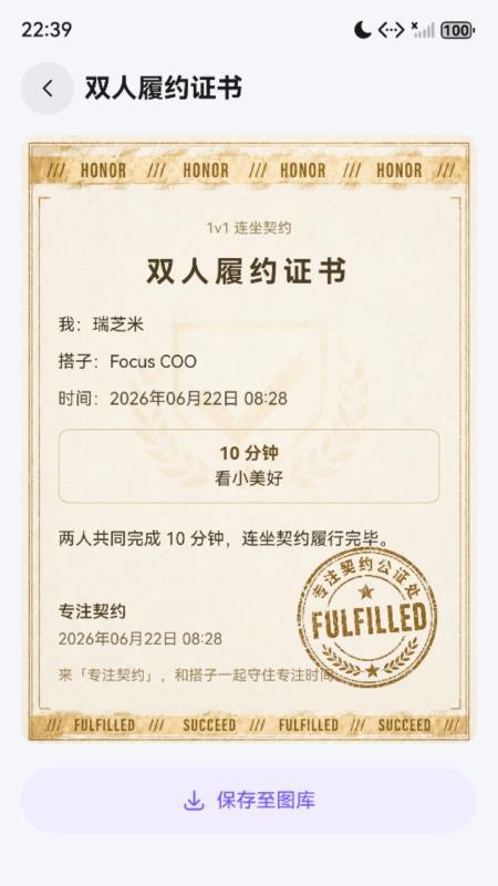 专注契约手机版v1.1.0(2)