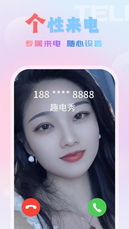 趣电秀官网版v1.0.11(1)