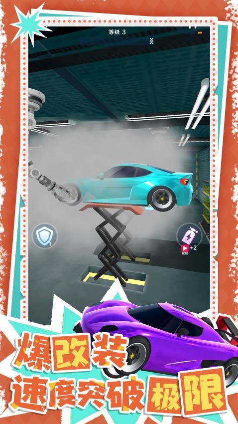 疾速赛车对决游戏v1.0.1 4