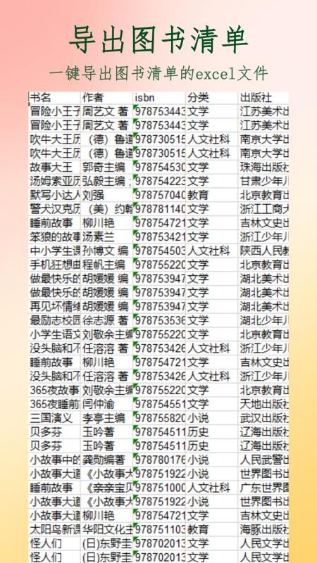 图书管家免费版v1.6.0(3)