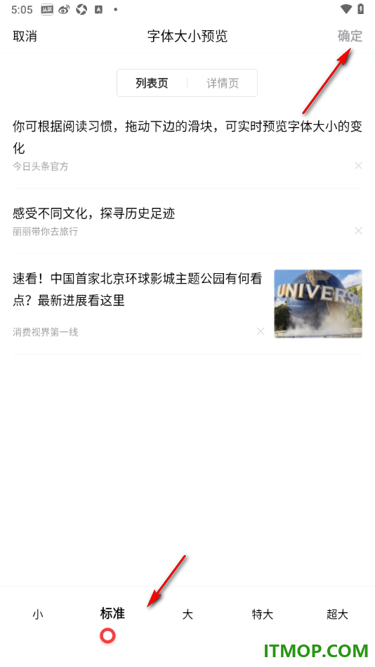 今日头条手机版设置自定义更改列表页字体大小的方法