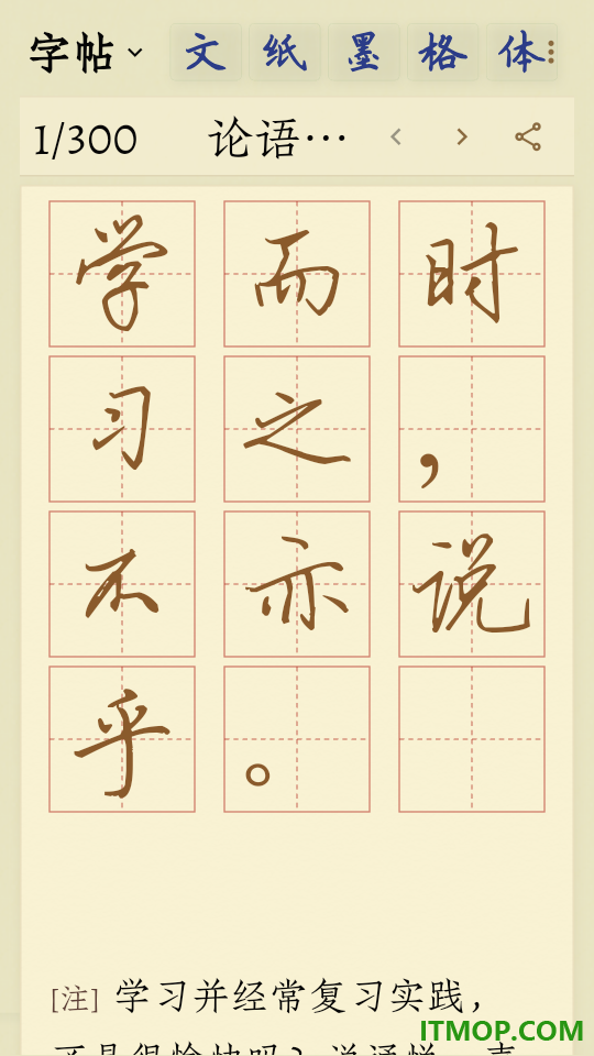 硬笔临帖官方版
