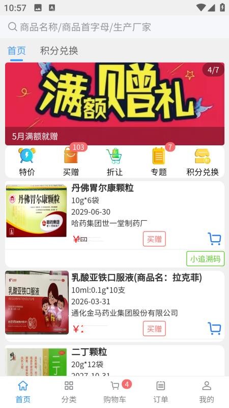 赛邦商城官方版v1.0.47 3