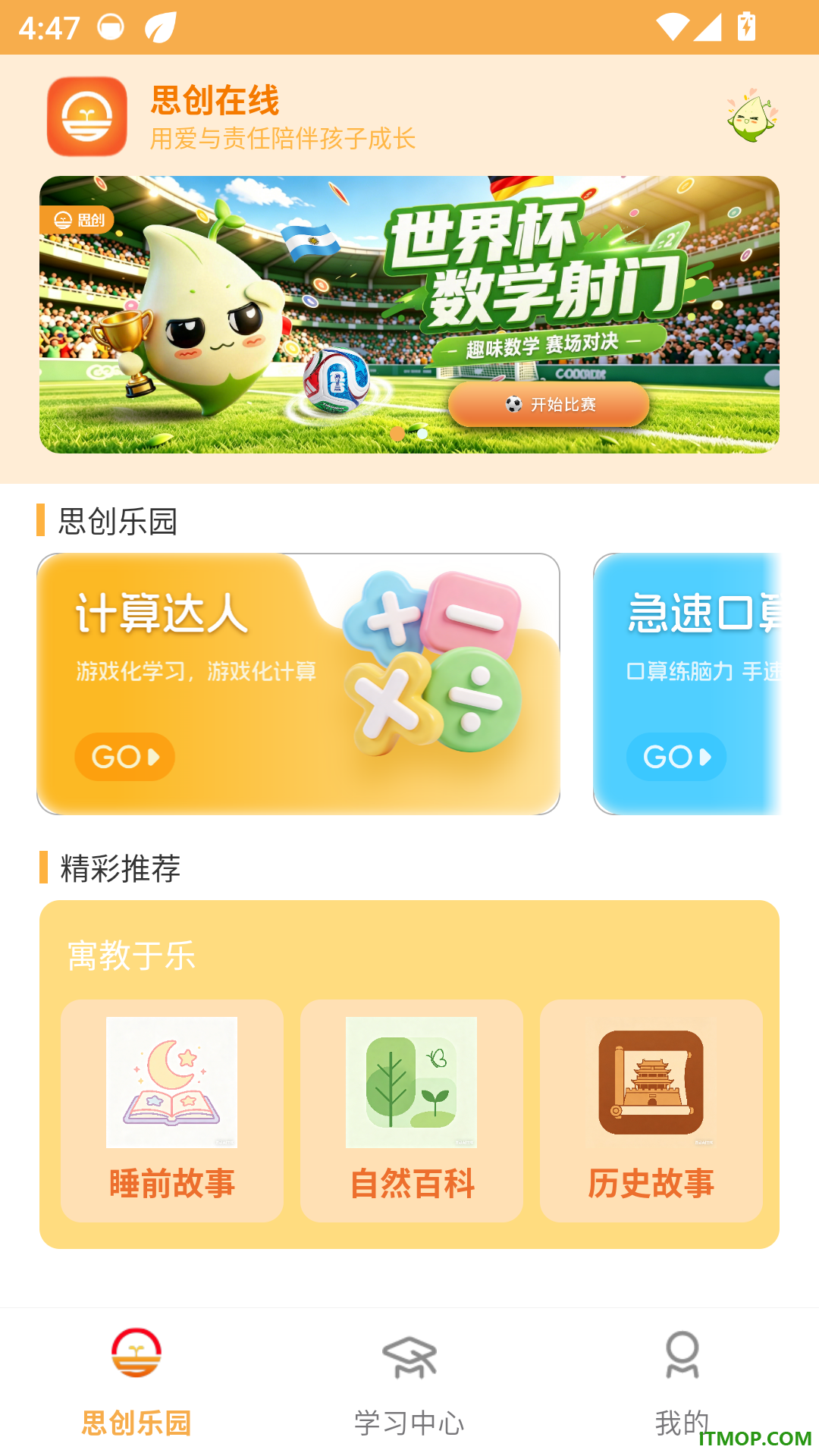 思创在线最新版