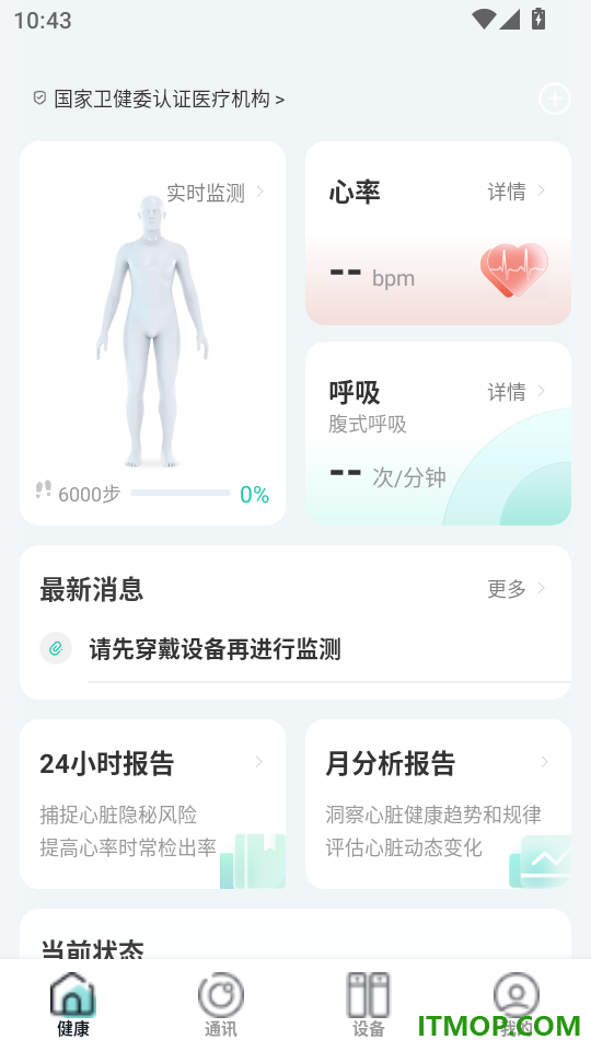 卫和健康最新版