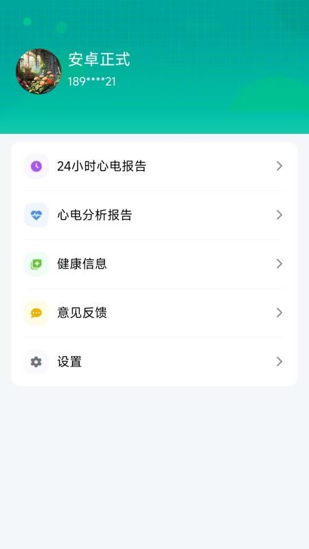卫和健康最新版v1.6.6(1)