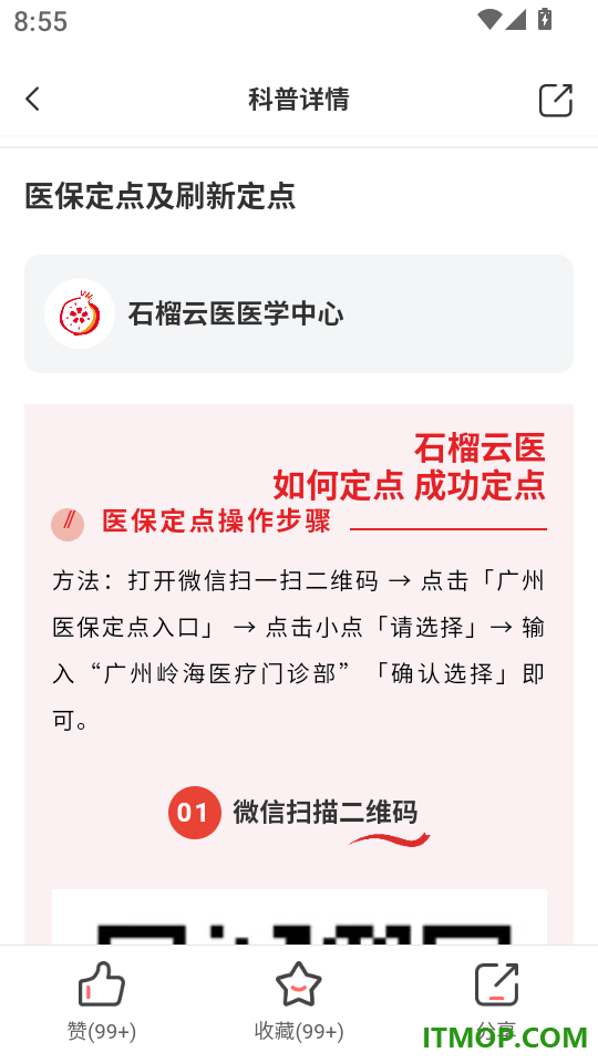 石榴云医app