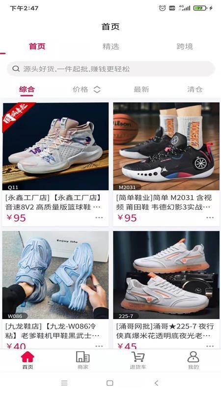 爱搜鞋网批发市场v3.7.0(4)