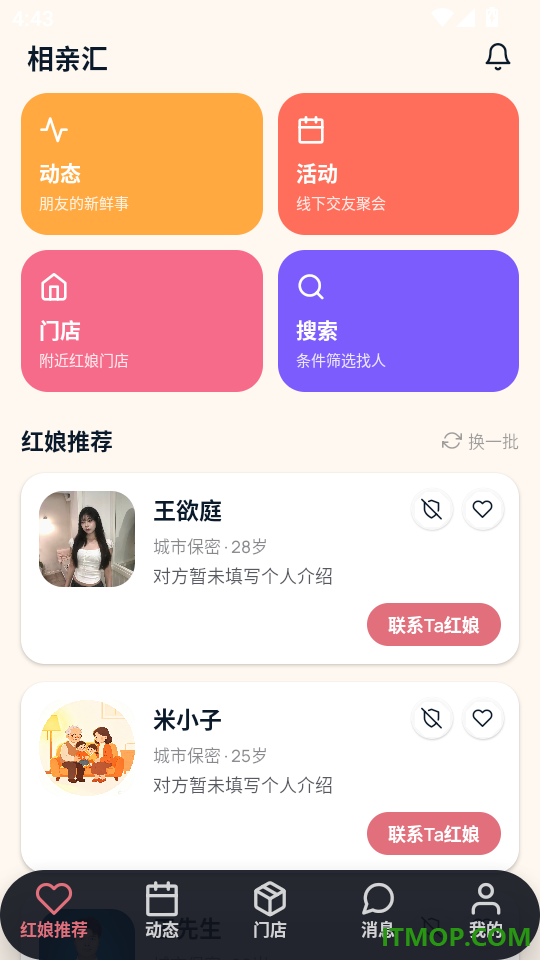 相亲汇最新版