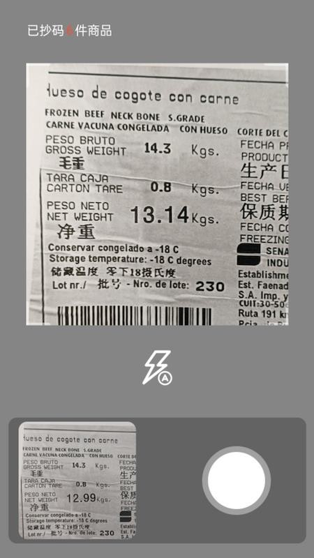 扫数抄码软件(3)