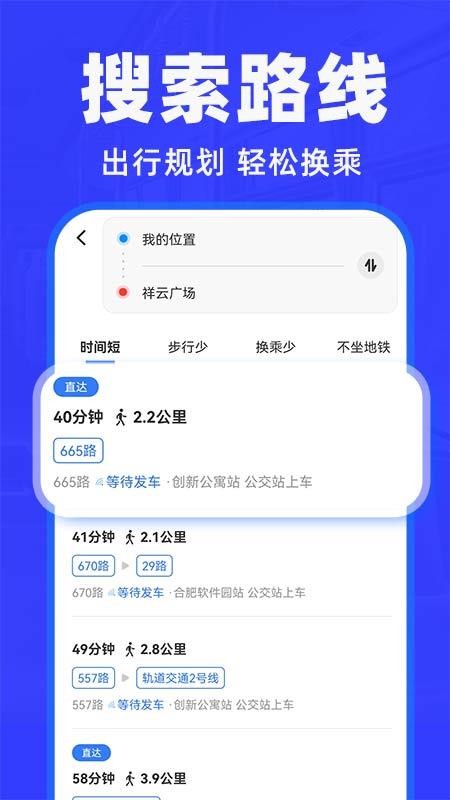 公交车出行快查手机版v1.0.1 2