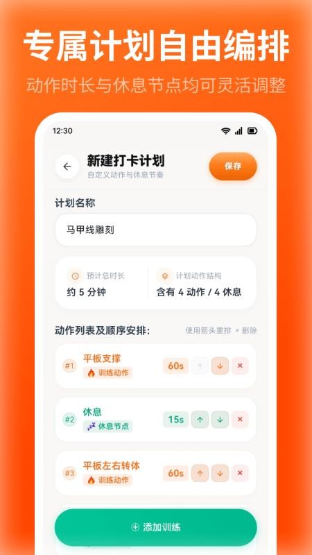 运动打卡iHabit官方版v3.5.2.352 3