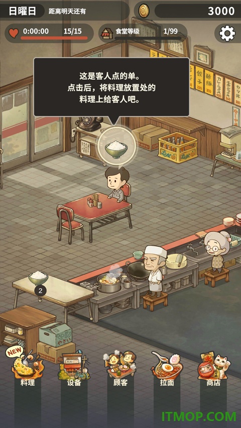 众多回忆的拉面食堂游戏