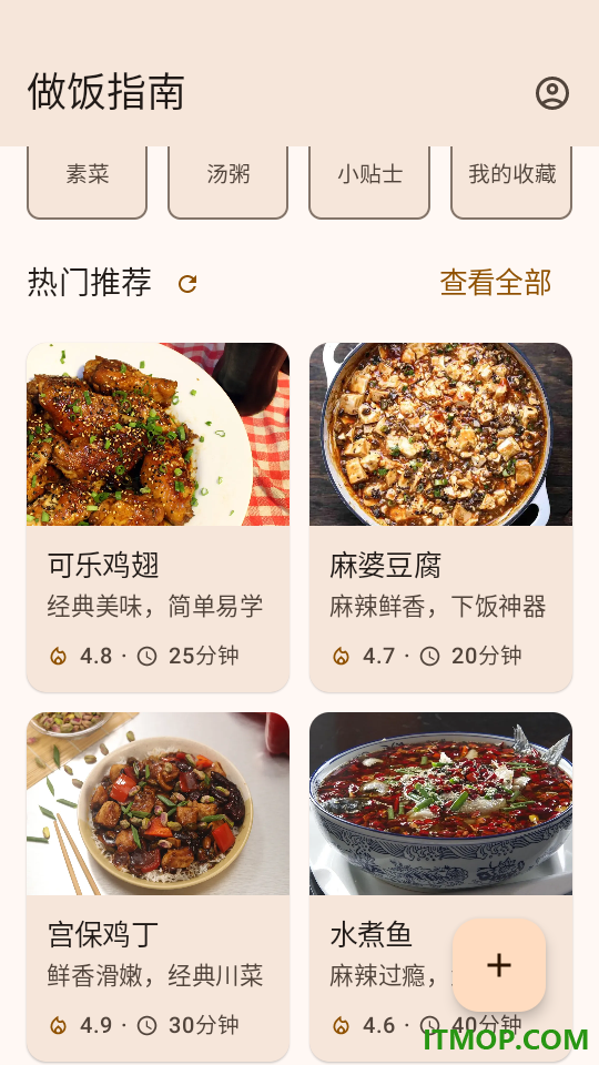 做饭指南最新版