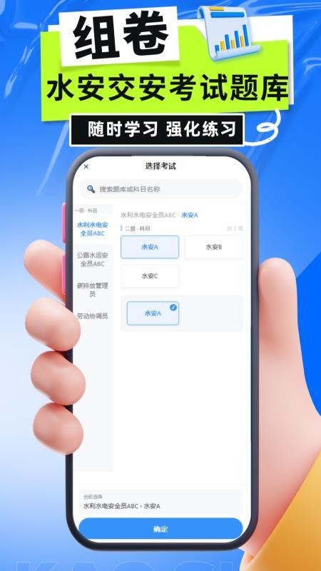 水安交安考试题库最新版v6.0.1 2