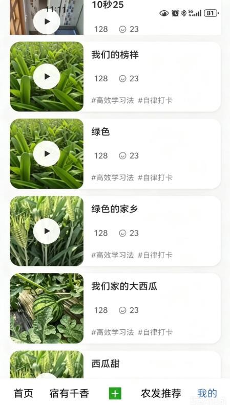 农发发官网版v1.5.4 4