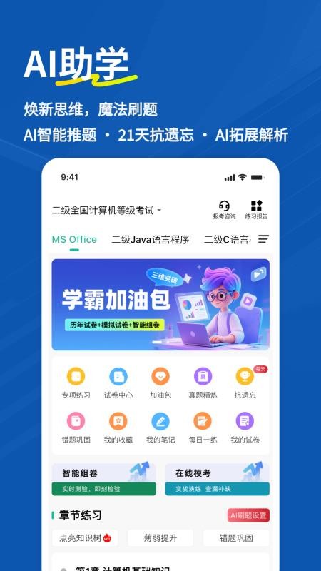 计算机二级练题狗appv3.3.0.0 5