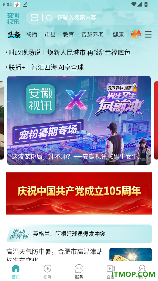 安徽视讯免费版